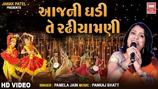 Aajni Ghadi Te Radiyamli - Raas - Pamela Jain - Gujarati Garba - Soor Mandir