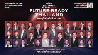 THE STANDARD ECONOMIC FORUM 2023: FUTURE READY THAILAND เศรษฐกิจไทยไล่ล่าอนาคต