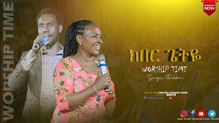 ክበር ጌትዬ |አስገራሚ አምልኮ ከዘማሪ ርብቃ ጋር | PROPHET SOLOMON GIRMA (GPI TV WORLDWIDE)