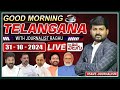 LIVE : Good Morning Telangana With Journalist Raghu |Today News Paper Main Headlines |ManaTolivelugu