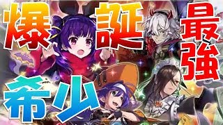 【FEH＃734】見るからにヤバい奴ら！ハズレ無し ハロウィン超英雄 考察 大地の恵みに【Fire Emblem Heroes  FEヒーローズ】