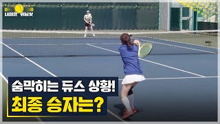 숨막히는 듀스 상황!! 홍수아 vs 차해리, 과연 최종 승자는? MBN 230602 방송