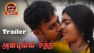 Anbulla Chithi Tamil Film Trailer Jd, Ashipa, Prabhakaran | Thaai Mann Movies