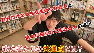 成功するまでの「努力」について語る【メンタリストDaiGo】