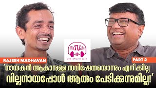 'എന്നെ നായകനാക്കാൻ വരുന്നവരോട് നന്നായി ആലോചിച്ച് എടുത്ത തീരുമാനമാണോ എന്ന് ഞാൻ ചോദിക്കാറുണ്ട്! Part 2