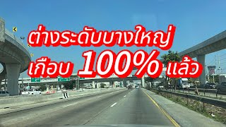 บรรยากาศช่วงบางใหญ่ บางบัวทองถนนกาญจนาภิเษก ￼