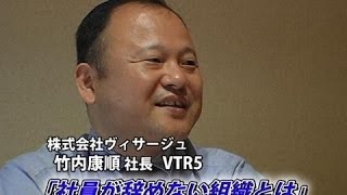 【株式会社ヴィサージュ（5）】社員が辞めない組織とは