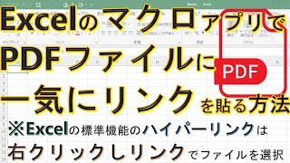 ハイパーリンクを貼りPDFをExcelで管理する方法~エクセルカードHARI~｜vol.96