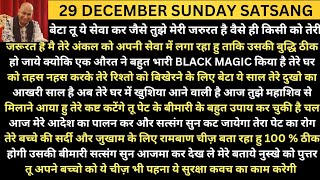 बेटा सत्संग सुन कष्ट कटवा नहीं तो BLACK MAGIC तेरे परिवार को तहस नहस कर देगा एक रामबाण उपाय दे रहा..