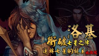 神魔之塔｜ 運轉七星的龍主 地獄級｜北歐強勢暴撃！洛基衝破七星之陣