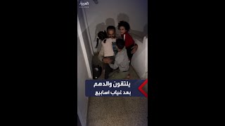 لحظة لقاء صحفي غزي بأطفاله بعد غياب