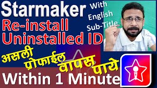 StarMaker reinstall within 1 minute | Recover Uninstalled ID of StarMaker karaoke within 1 minute