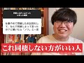 【10万人調査】「同棲しなきゃよかったと思った瞬間」聞いてみたよ