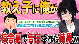 【2ch馴れ初め】嫁「付き合ってください！」高校教師の俺が告白された結果www【ゆっくり解説】