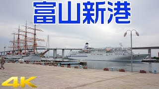 富山新港と新湊大橋を周遊［4K］