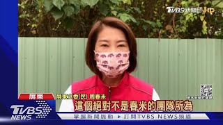 綠屏縣長初選廝殺激烈! 3參選人互揪弊｜TVBS新聞