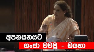 රට ණය බරින් නිදහස් වෙන්න.. ඩයනාගෙන් අලුත් යෝජනාවක් 20/11/2020 #PEP