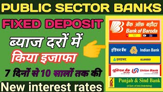 fixed deposit interest rates । public sector banks fd interest rates । special fixed deposit scheme