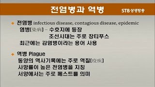 염병은 전염되는 병을 말한다 epidemic 의 어원