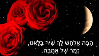 שיר עד - ערב של שושנים - מילים: משה דור | לחן: יוסף הדר | ביצוע: ננה מושקורי - Erev Shel Shoshanim