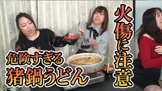 【もらったイノシシの肉を食う】危険な猪鍋うどん