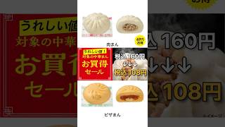 【中華まん 税込108円】セブンイレブン「肉まん・ピザまん」うれしい値！