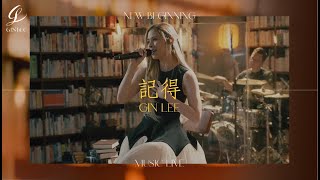 《Gin Lee New Beginning Music Live 2023 》- 記得