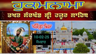 Today hukamnama takhat sachkhand sri hazoor sahib ਹੁਕਮਨਾਮਾ ਤੱਖ਼ਤ ਸੱਚਖੰਡ ਸ੍ਰੀ ਹਜ਼ੂਰ ਸਾਹਿਬ 10-02-25