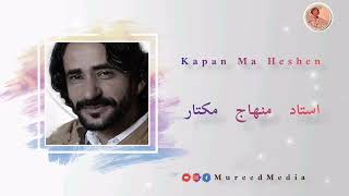 Kapan Ma Heshen |Singer Ustad Minhaj Mukhtar |New Ghazal Balochi Song