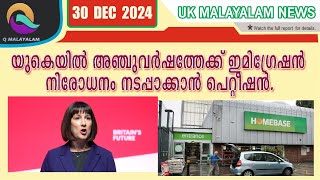 30/12/2024 Q MALAYALAM UK NEWS HD