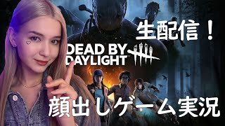 Dead by Daylight (DBD 顔出し女子実況） デッド バイ デイライト！　 顔出し生配信ライブ！　外国人ゲーム実況者