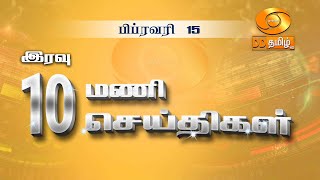 இரவு 10.00 மணி DD தமிழ்  செய்திகள் [15.02.2024] #DDதமிழ் செய்திகள் #DDNewsTamil