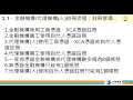 1090306 109年度金融機構資料申報系統教育訓練