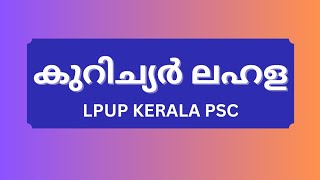 കുറിച്യർ ലഹള| KURICHYA KALAPAM| KAPPEN'S LIBRARY|LPUP SOCIAL SCIENCE KERALA PSC