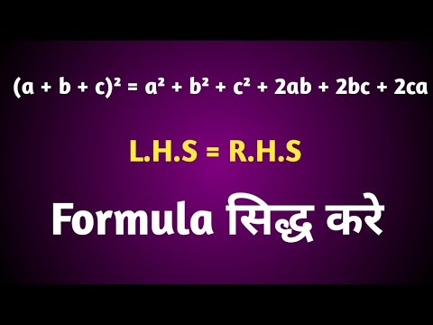 A Plus B Plus C Ka Whole Square Prove Kare/(a+b+c)² Formula Sidh Kare L ...