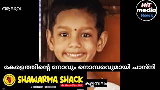 ക്രൂരനായ കൊലയാളി; ചാന്ദിനി എന്ന പിഞ്ചുമോളെ കൊലപ്പെടുത്തി ചാക്കിൽ കെട്ടി ചെളിയിൽ ചവിട്ടിതാഴ്ത്തി ..!