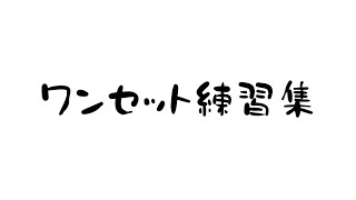 smg勢のワンセット練習!【ミルクチョコ】【キル集】