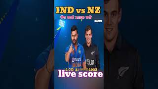 IND vs NZ / 2 ODI / live match today / shorts cricket / #shorts #cricket