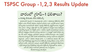 TSPSC Group 1 Results || TGPSC Group 2 Exam  Results || Group 2 key 2024 || telangana group 2 key