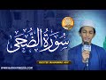 TILAWAT QURAN Surah Ad Duha | MUHAMMAD ASIF | Barkati House Lhr  | Barkati Media |