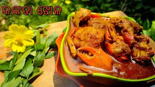 ଚିଲିକା ଢ଼ାବା ପରି କଙ୍କଡା ଝୋଳ || CRAB CURRY in simple steps.. #crab #recipe #food #streetfood