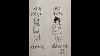 老人言：女人婚前婚後的區別【捂臉】【捂臉】【捂臉】 #手寫 #智慧 #老人言