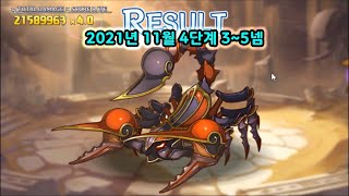 [프리코네R] 2021년 11월 클랜배틀 4단계 3~5넴 수동 모음