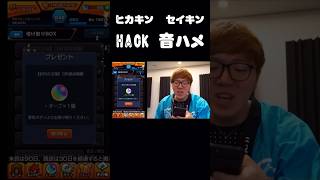 【ヒカキン】HACK音ハメ #shrots #ヒカキン #hack