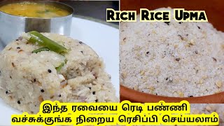 இந்த ரவையை ரெடி பண்ணி வச்சுகிட்டா நிறைய ரெசிப்பி செய்யலாம் அரிசி உப்புமா Rice Upma