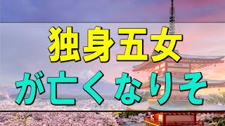 【テレフォン人生相談】 独身五女が亡くなりその遺産は遺言で100%姪へ!今井通子＆高中正彦!人生相談 (1)