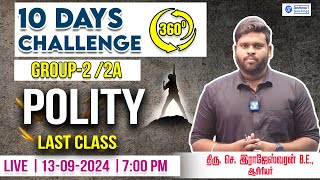 POLITY CLASS 1| GROUP- 2 / 2A |  | LIVE - 7.00 PM | TNPSC | RAJESHWARAN.S