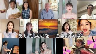 「浜辺の歌」音無美紀子の歌声喫茶Ver.