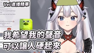 【Veibae】我希望我的聲音可以讓人硬起來?!｜Vtuber中文字幕