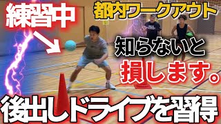 【試合で使える】ドライブ苦手な人はコレを覚えよう！【バスケ】